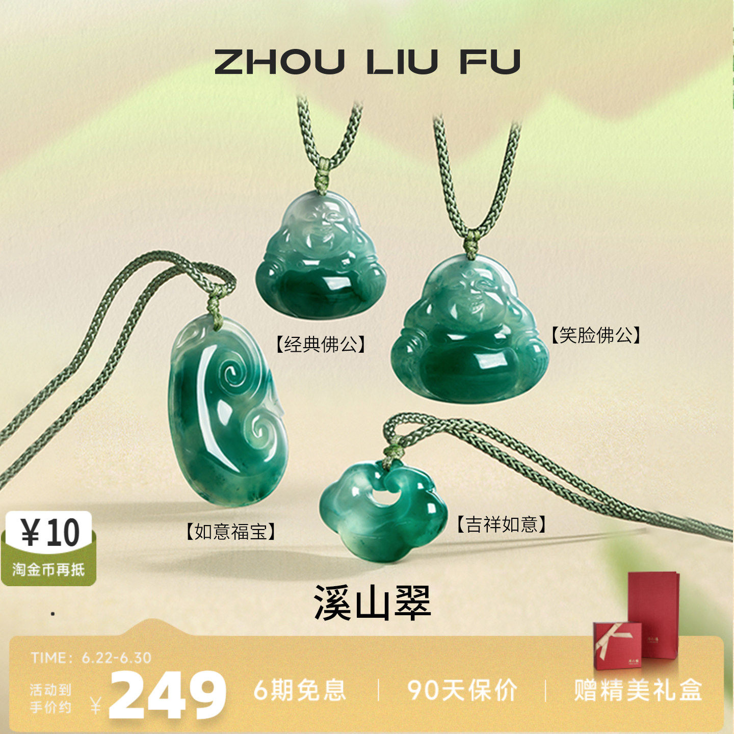周六福非洲翠佛公如意吊坠挂坠