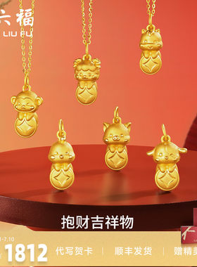 定价吊坠足金周六福送礼