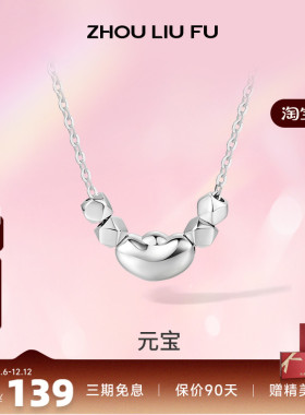 元宝国潮吊坠周六福925银链坠女