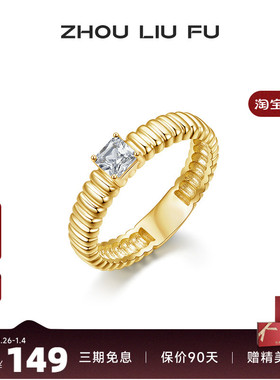 周六福戒指女S925银纽结线条设指