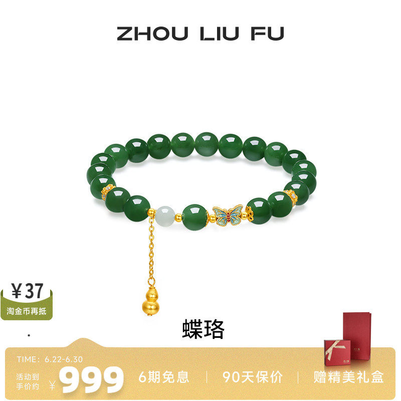 周六福和田碧玉手链女蝴蝶结葫芦