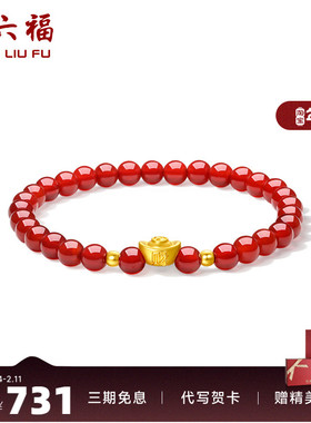 周六福黄金手串金元宝转运珠手链女款足金红玛瑙串珠定价新年礼物