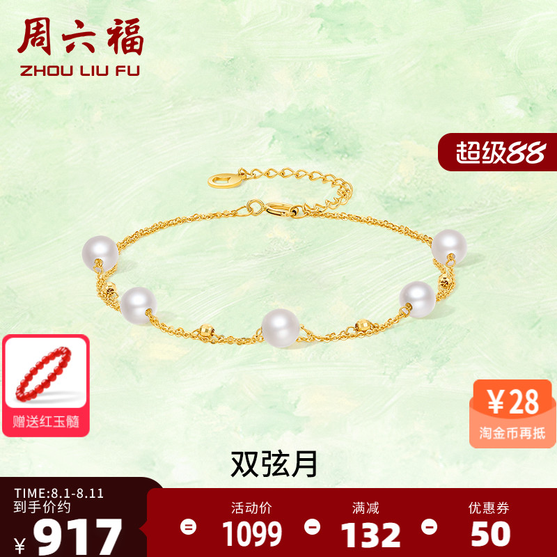 18K金珍珠手链女款双弦月