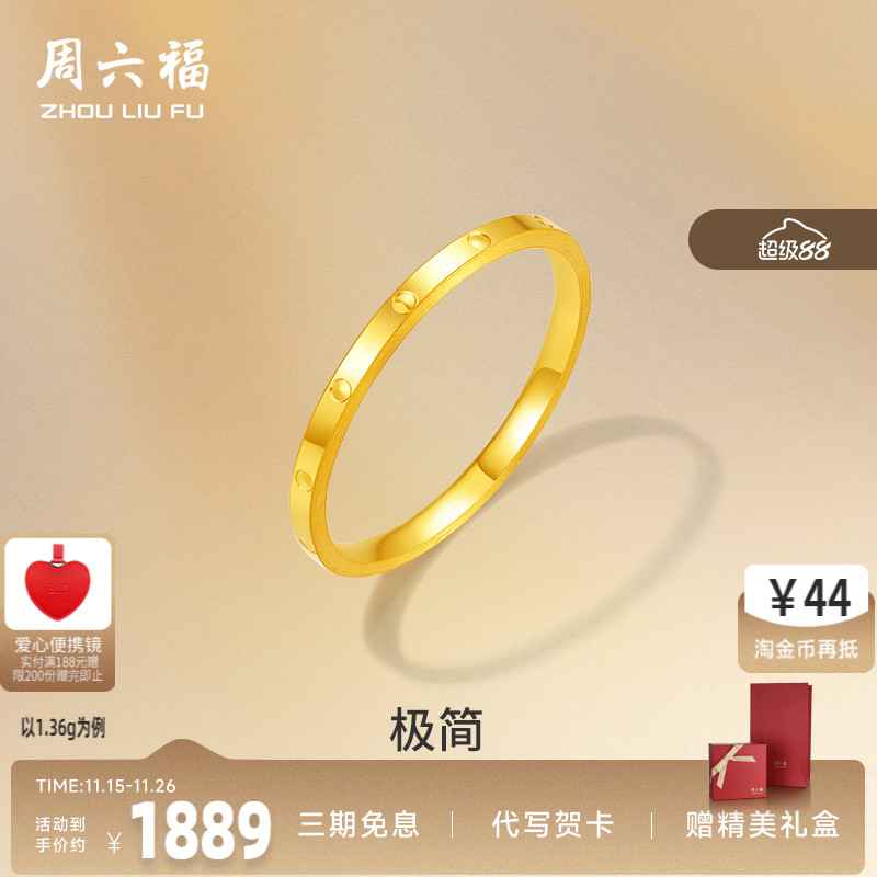 周六福3d硬金戒指女款定价车花亮面素圈戒指纪念日送礼