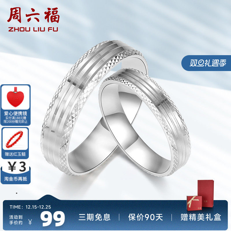 周六福S925纯银情侣戒指一对戒送男女友款简约生日情人节礼物新款