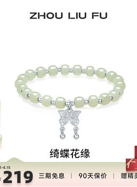 周六福和田青玉手链女蝴蝶结手串