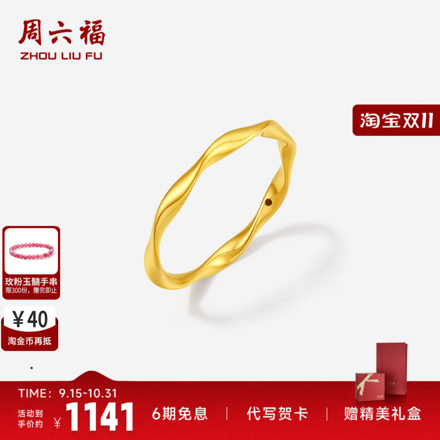 周六福硬金莫比乌斯戒指官方正品