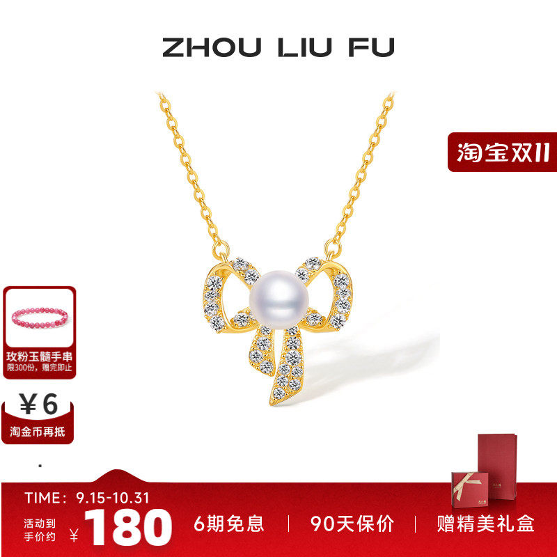 周六福饰品链坠女S925银蝴蝶结珍珠项链小众送女友新年礼七夕礼物