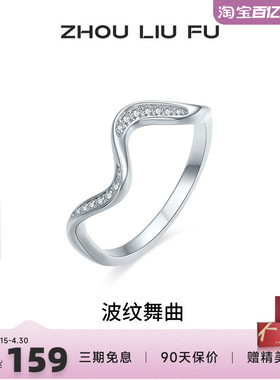 周六福女S925银时尚戒指