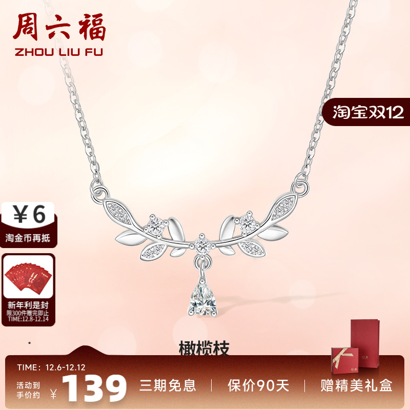 礼物项链ZLF/周六福925银女