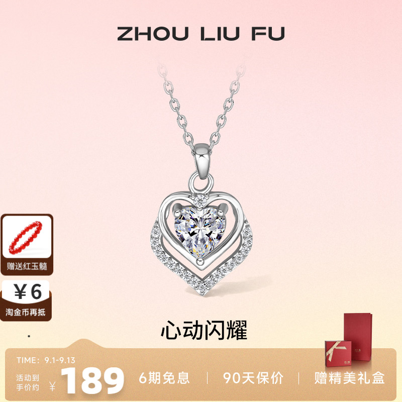 周六福S925银心动项链锁骨链夏季小众设计高级情侣送礼七夕礼物