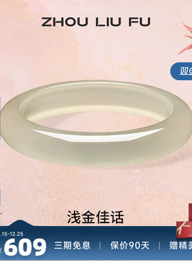 周六福饰品手镯女玉髓