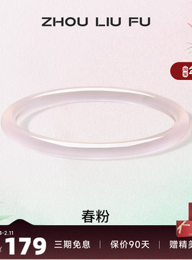 周六福饰品手镯女玉髓