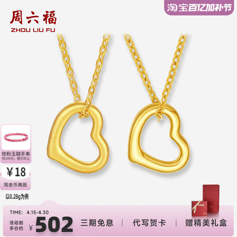 周六福黄金吊坠女款5d硬金定价心形爱心足金吊坠送银项链节日礼物
