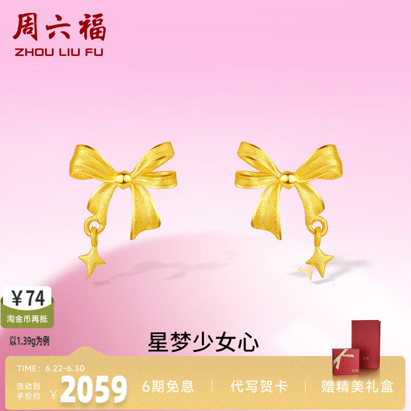 黄金耳钉周六福甜酷少女计价女