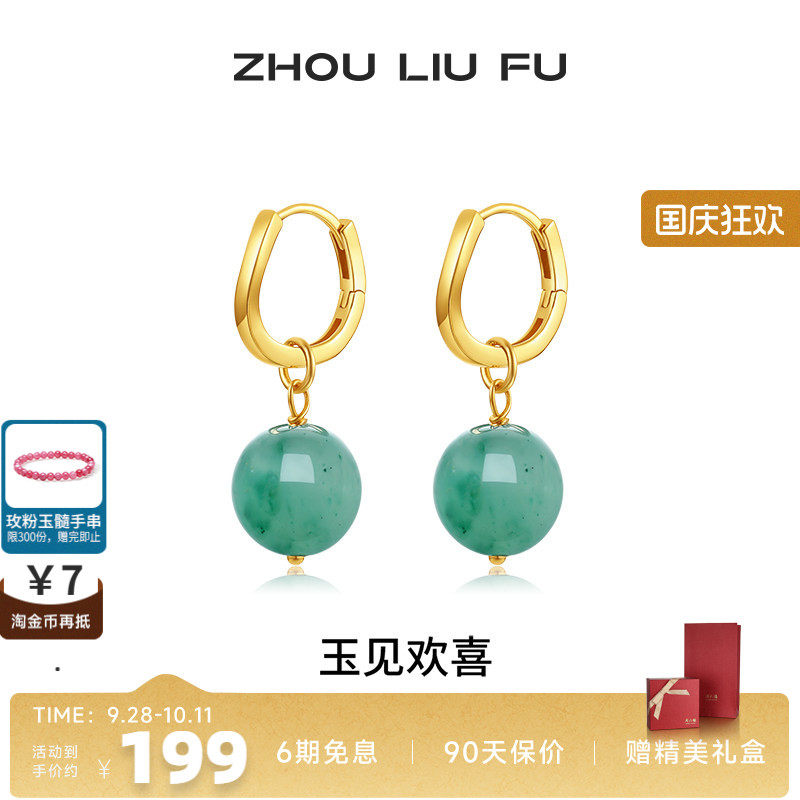 周六福玉珠耳饰女S925银耳钉高级