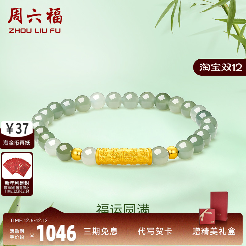 周六福手链黄金和田青玉