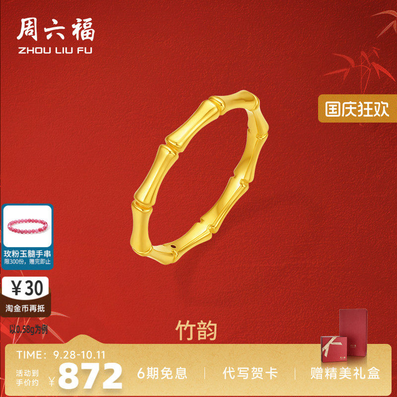 周六福黄金戒指节节高升素戒