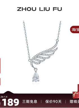 周六福S925银项链女O字链裹满锆石的羽翼链坠简约百搭送女友礼物