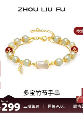 周六福和田白玉手链女多宝竹节手