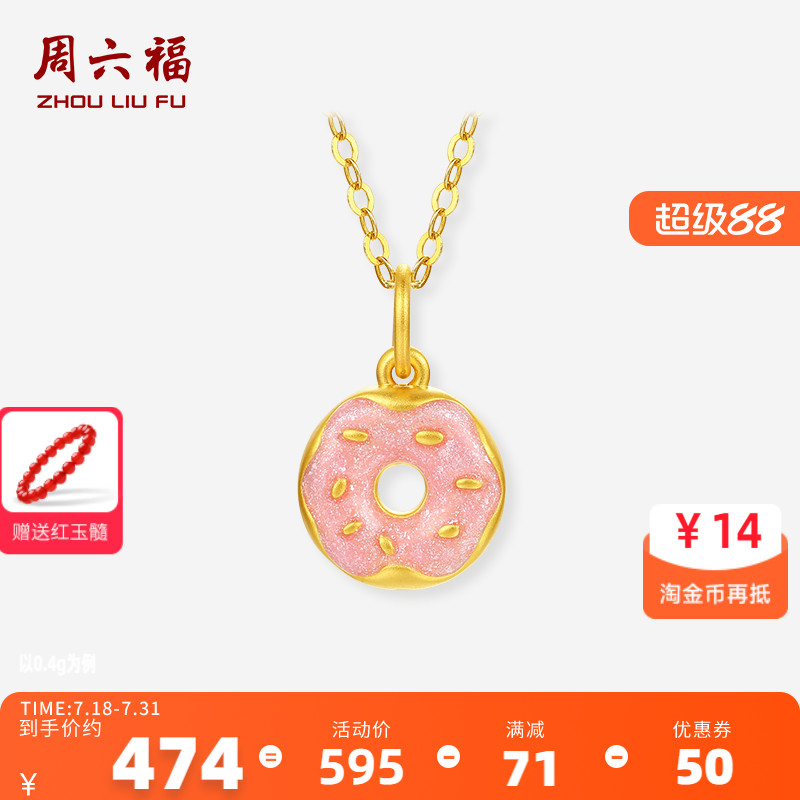 周六福5d硬金甜甜圈吊坠