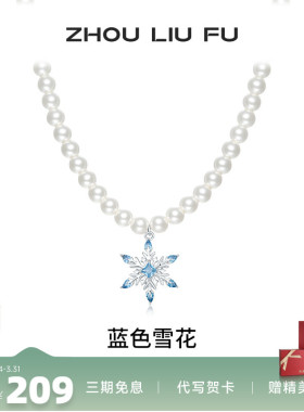 S925银雪花珍珠链坠项链
