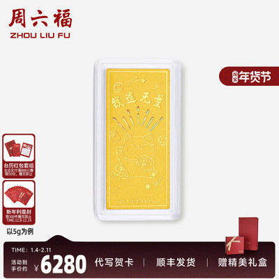 周六福投资金足金金条钱途无量