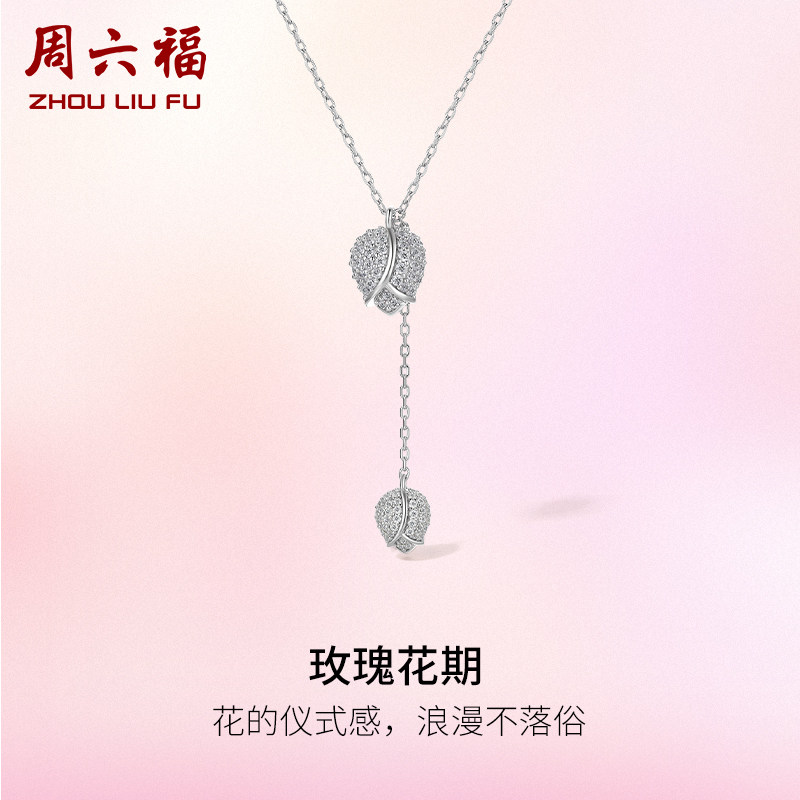 玫瑰花银项链周六福送礼
