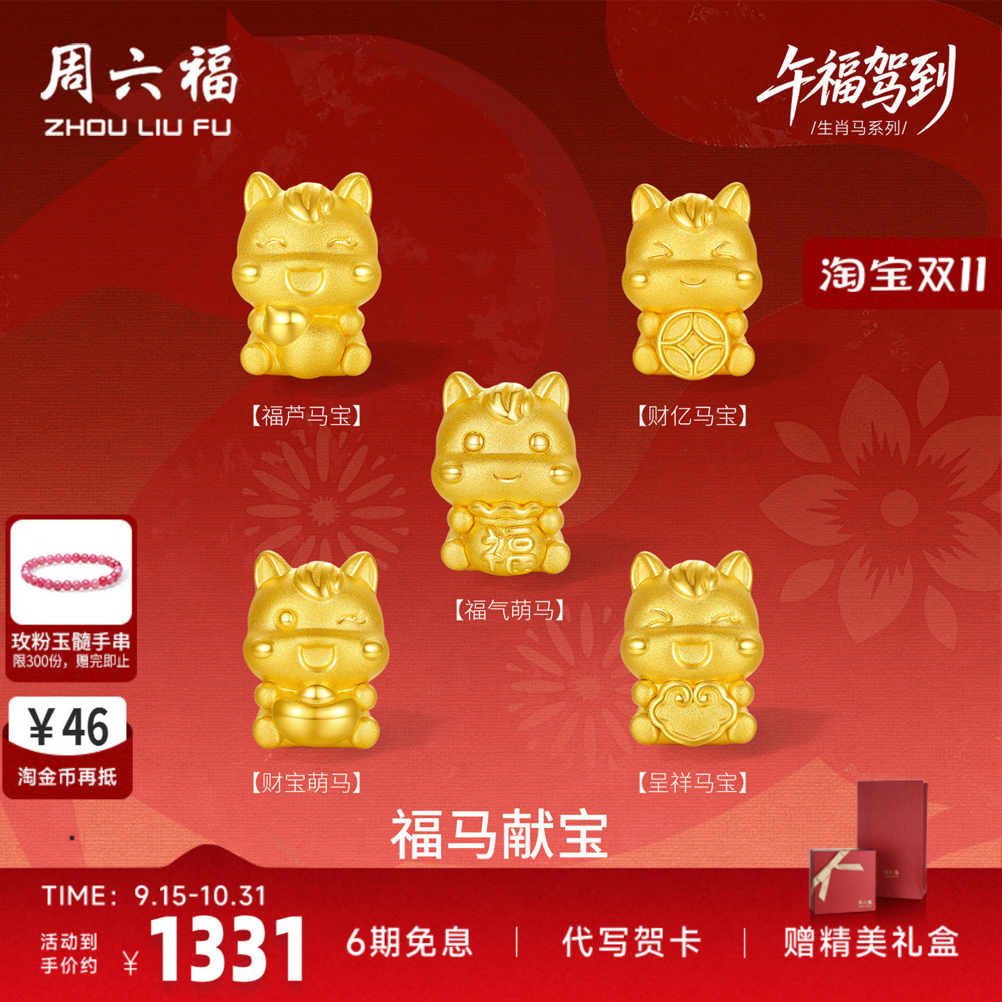 周六福5d硬金定价生肖转运珠黄金女款福马献宝黄金手串生七夕礼物