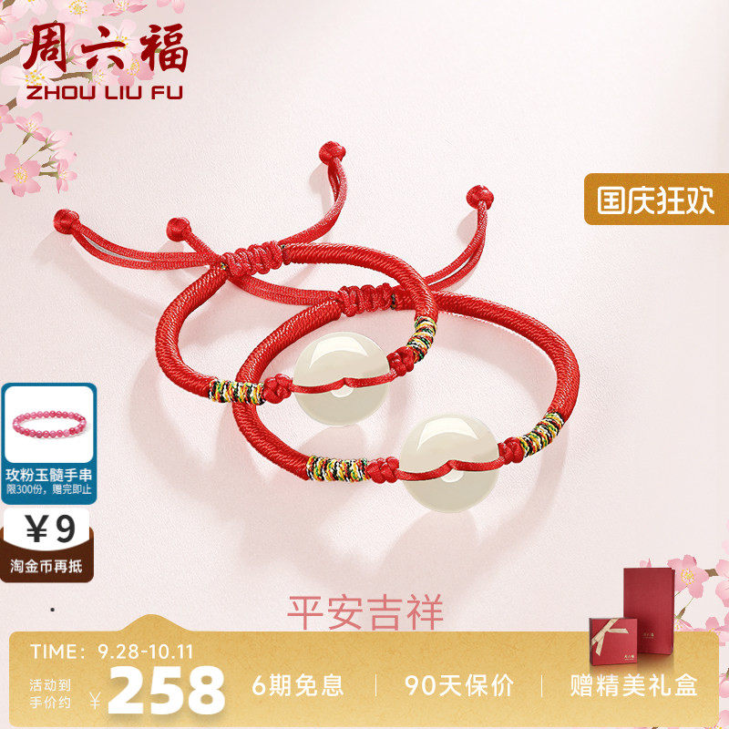 周六福手链经典母子同款正品玉石