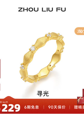 周六福几何戒指女指环手饰S925银