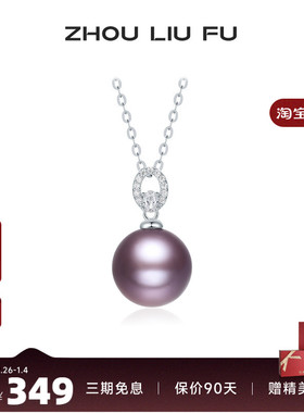 周六福S925银女淡水珍珠项链