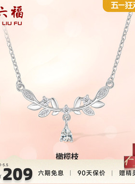 礼物项链ZLF/周六福925银女