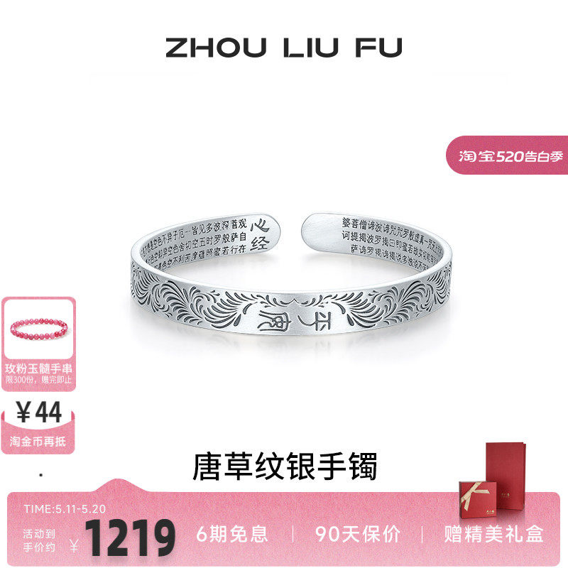 周六福唐草纹银银手镯s990银实心镯子优雅气质节日礼物