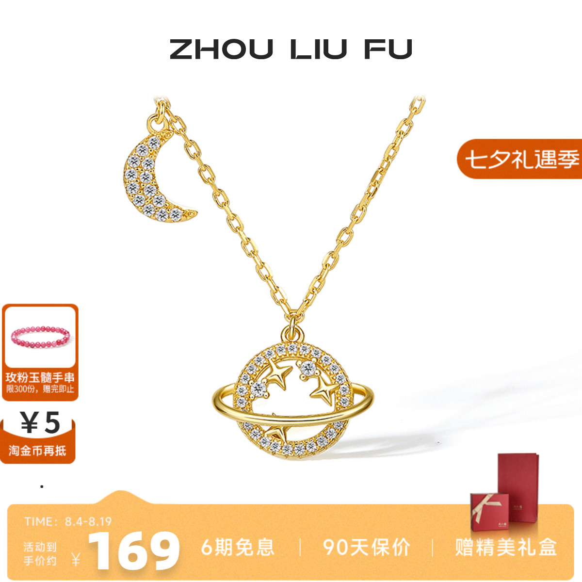 周六福s925星球银项链女