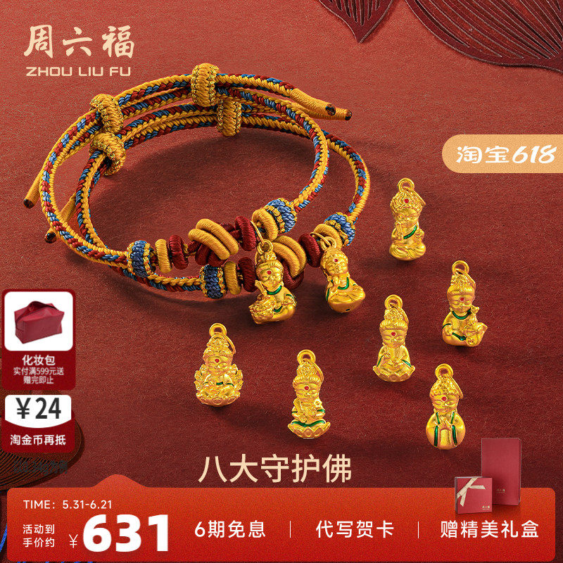 周六福黄金敦煌系八大守护佛手绳