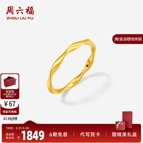 周六福硬金莫比乌斯戒指官方正品