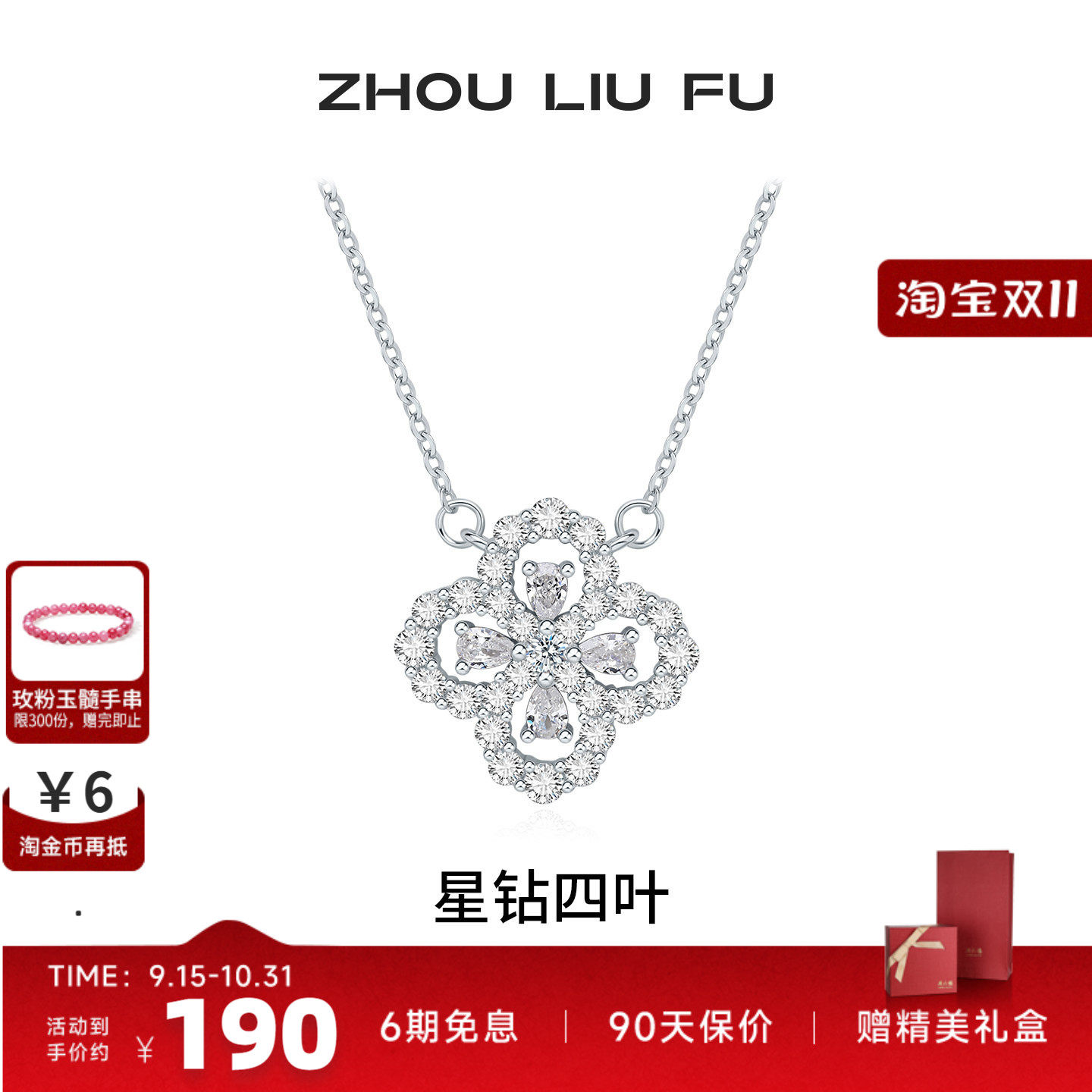 周六福星钻四叶项链坠礼物