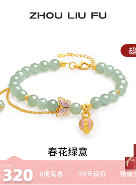 周六福和田玉蝴蝶结新中式手链