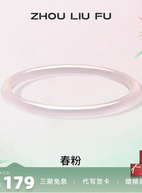 周六福饰品手镯女玉髓