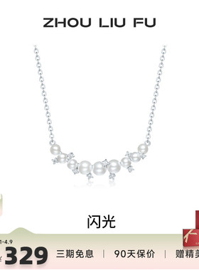 周六福S925银贝珠女链坠