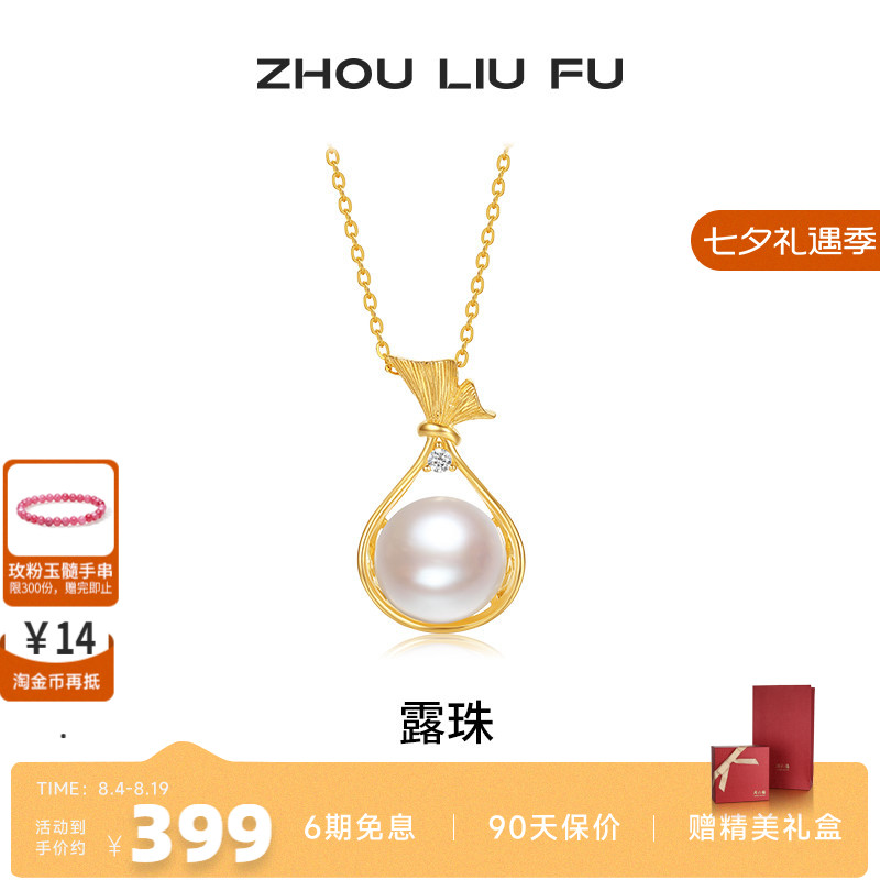 周六福S925银女淡水珍珠项链