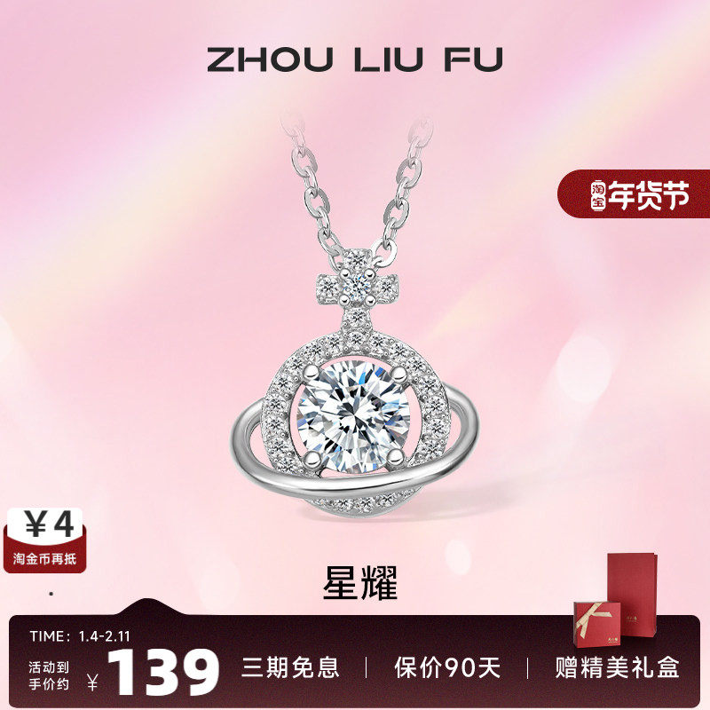 周六福S925纯银星球吊坠项链女2025设计感轻奢锁骨链送女友礼物,饰品/流行首饰/时尚饰品新,项坠/吊坠,淘宝优惠券,粉丝福利购,淘宝优惠卷