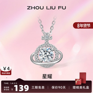 周六福S925纯银星球吊坠项链女2025设计感轻奢锁骨链送女友礼物