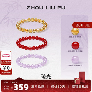 周六福天然水晶手链紫水晶手串绿幽灵超七招财玛瑙玉髓七夕礼物