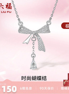 礼物项链周六福925银蝴蝶结