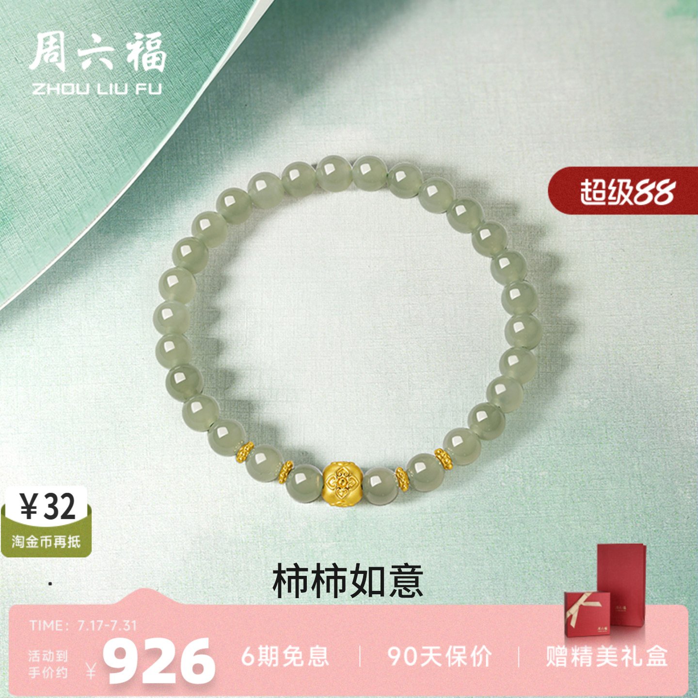 周六福珠宝黄金金镶玉手链和田青玉柿柿如意手串手饰礼物