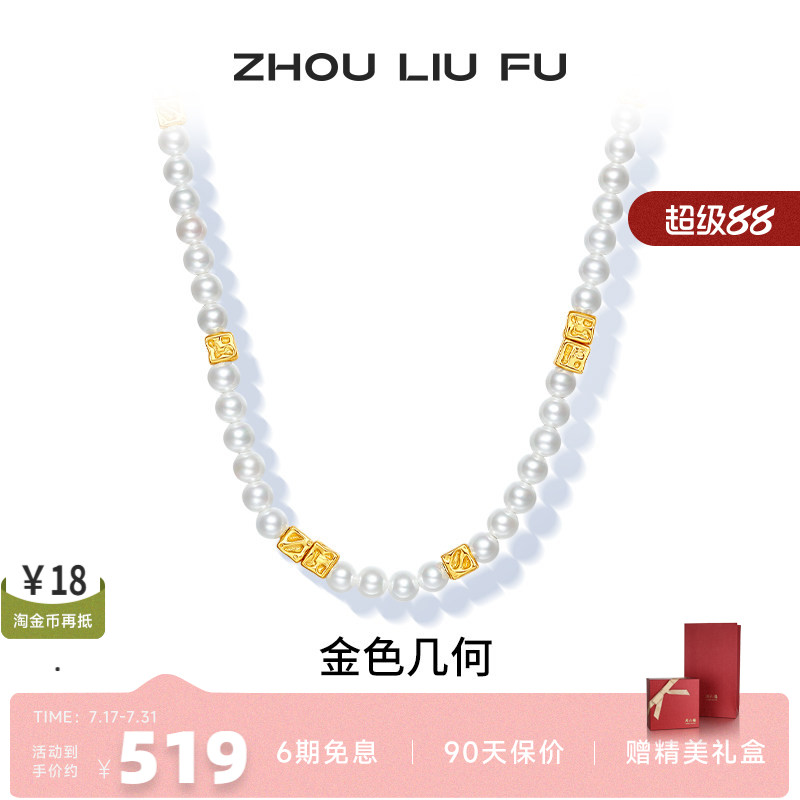 周六福S925银女几何项链