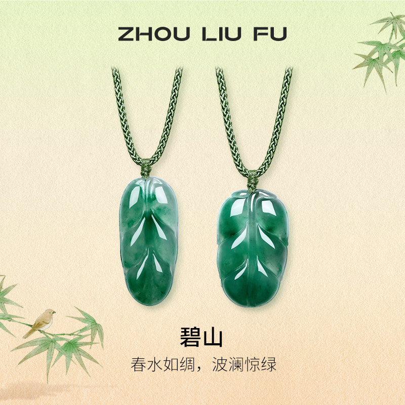 周六福飘花非洲翠玉如意平安吊坠