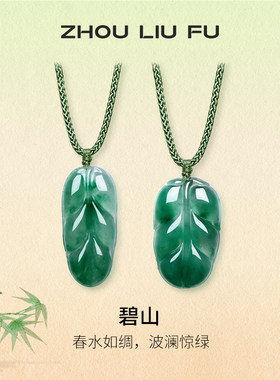 周六福飘花非洲翠玉如意平安吊坠